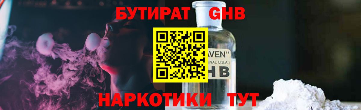 БУТИРАТ Butirat  БУТИРАТ  Торжок  Вход с VPN 