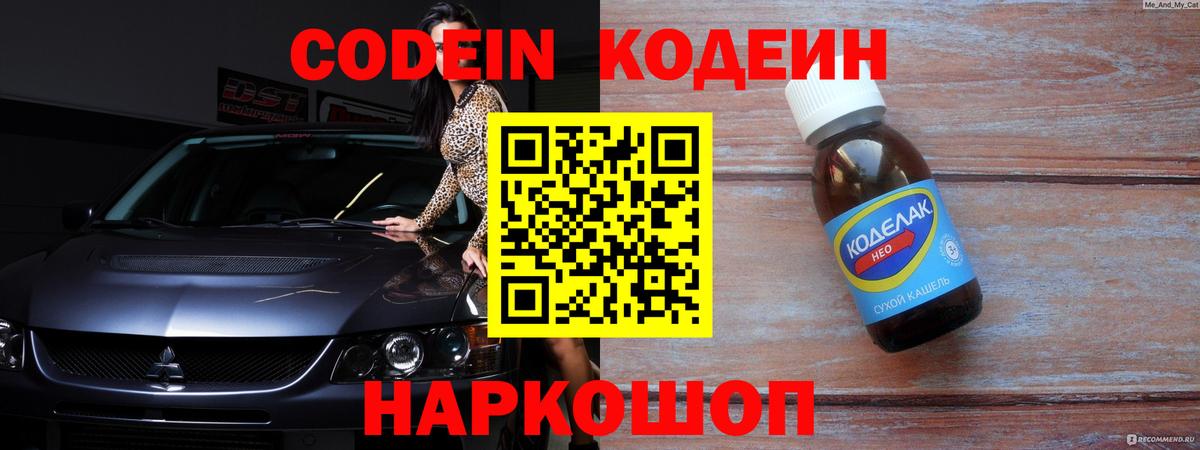 Кодеиновый сироп Lean напиток Lean (лин)  Кодеиновый сироп Lean напиток Lean (лин)  Вход с VPN  где можно купить наркотик  Торжок 