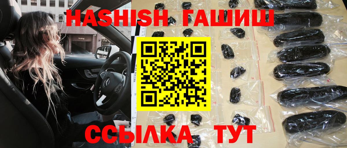 ГАШ hashish Торжок