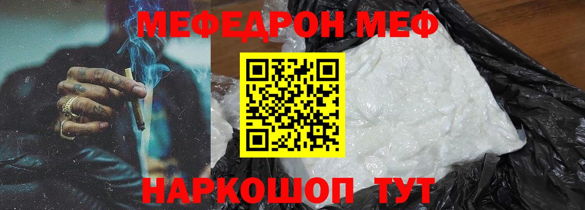 Меф мяу мяу кристаллы Торжок