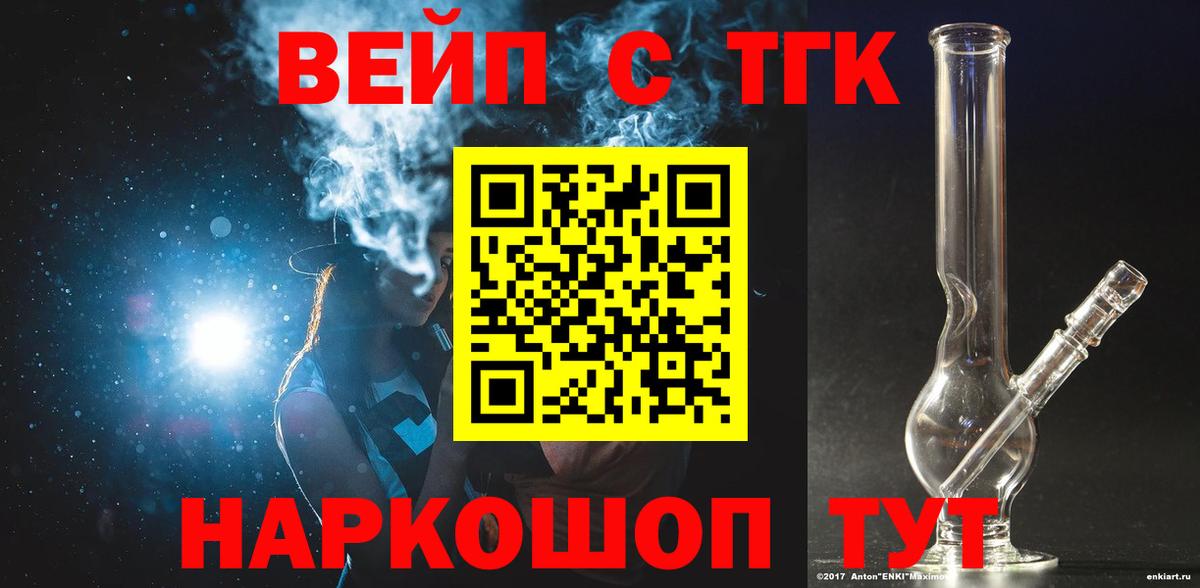 ТГК Wax  ТГК вейп  Торжок  Вход с VPN 